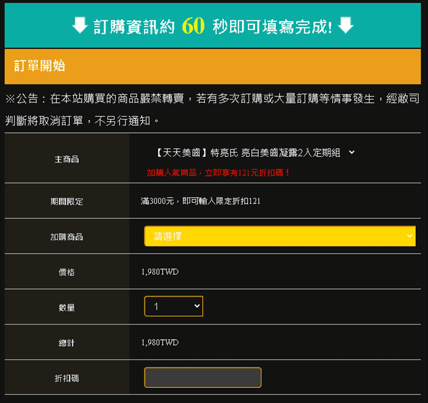 示意圖/在介紹完產品後，馬上銜接上淺顯易懂的購買表單是一頁式銷售頁的重點。