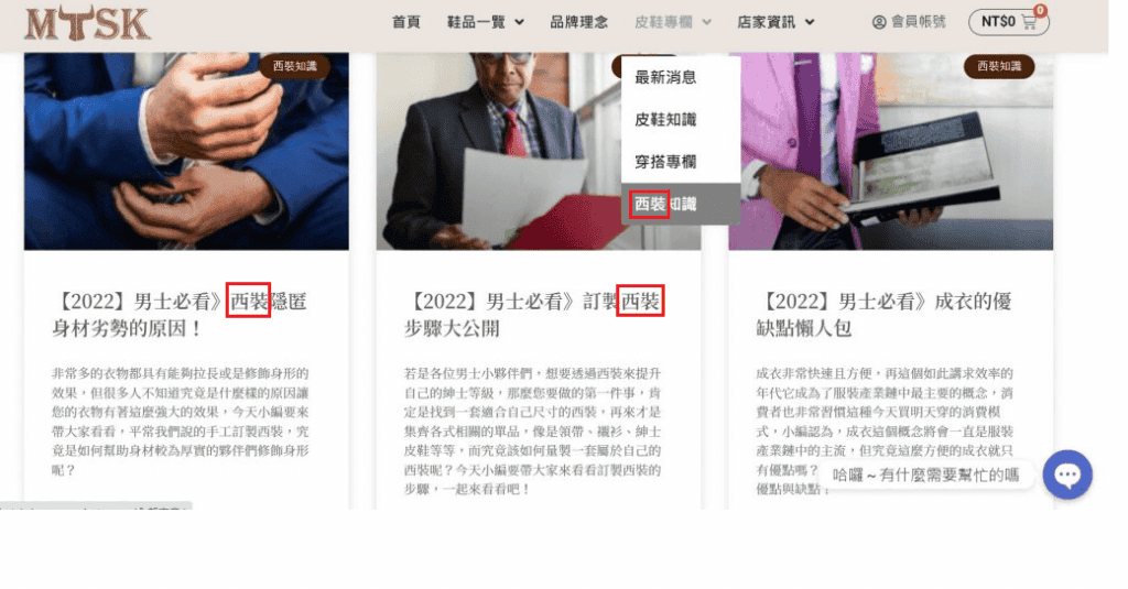 示意圖/想要販售西裝相關的穿搭，那麼投放與西裝相關的關鍵字文章是關鍵字廣告中的重點。