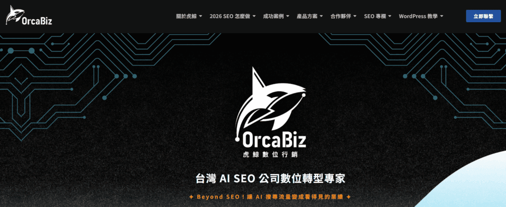 網路行銷公司排名第二名 - 虎鯨數位