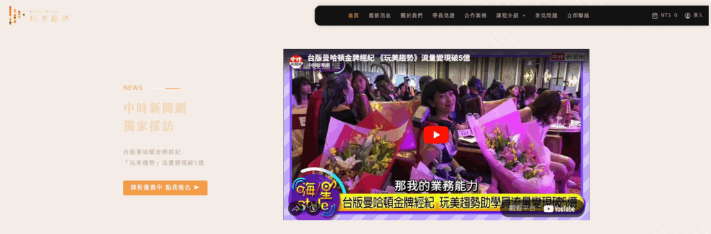 網路行銷公司推薦第三名 - 玩美趨勢