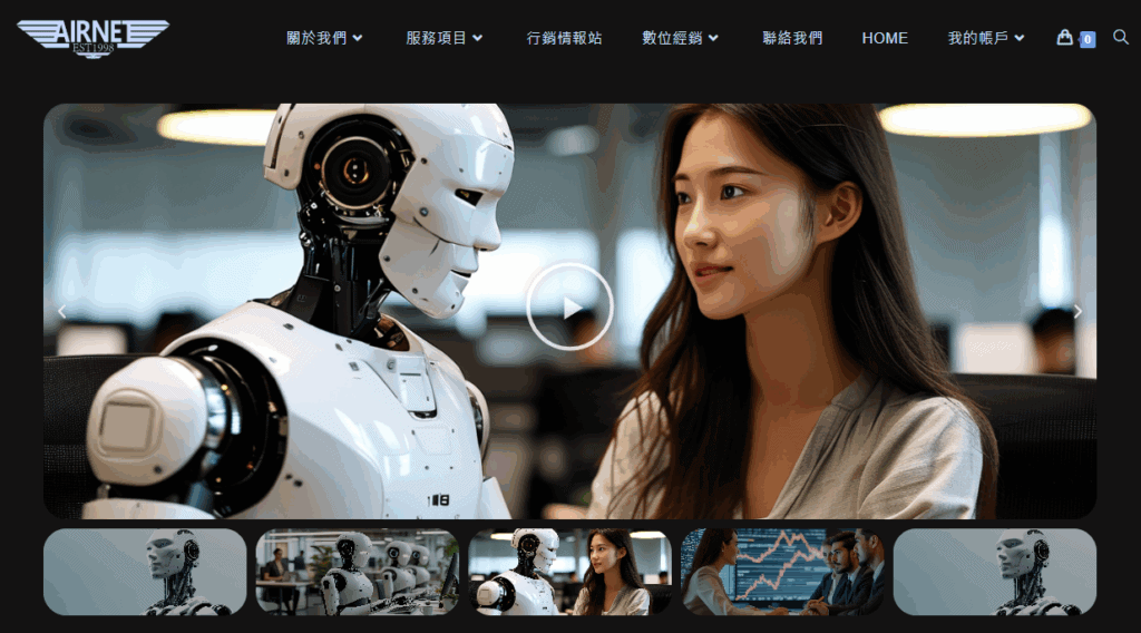網路行銷公司推薦第六名 - AIRNET 網路行銷公司