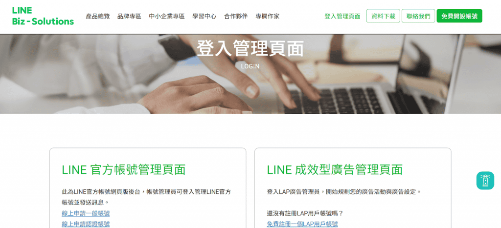 示意圖/line 官方帳號申請設定！