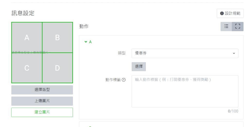 示意圖/ line 行銷工具圖文訊息