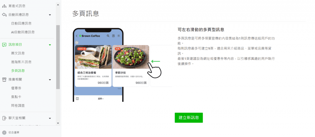 示意圖/ line 行銷工具多頁訊息