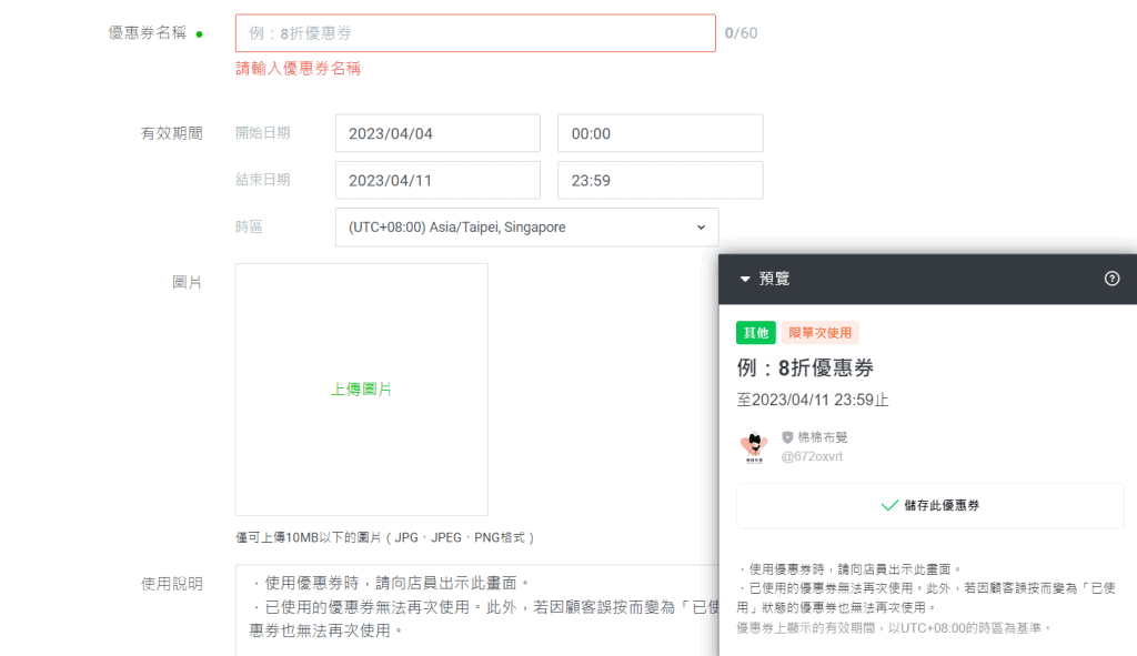 示意圖/ line 行銷推廣優惠券