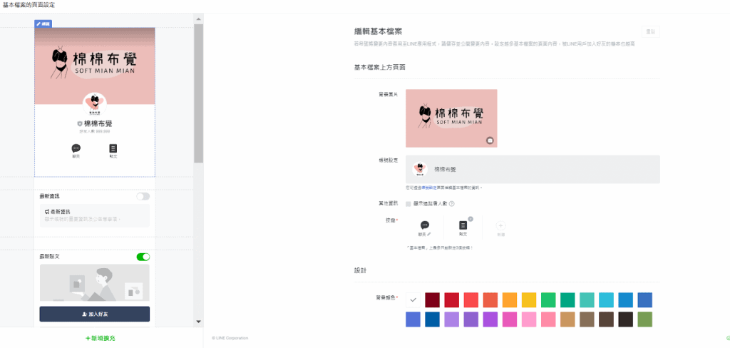 示意圖/line 官方帳號設定