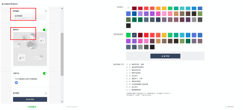 示意圖/line 官方帳號設定