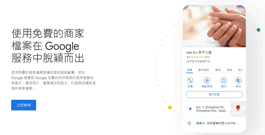 google 商家建立 4 步驟