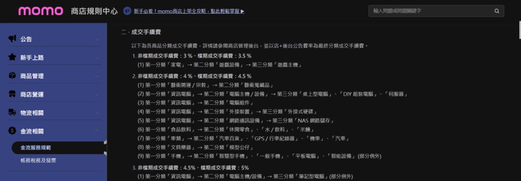 momo 抽成示意圖