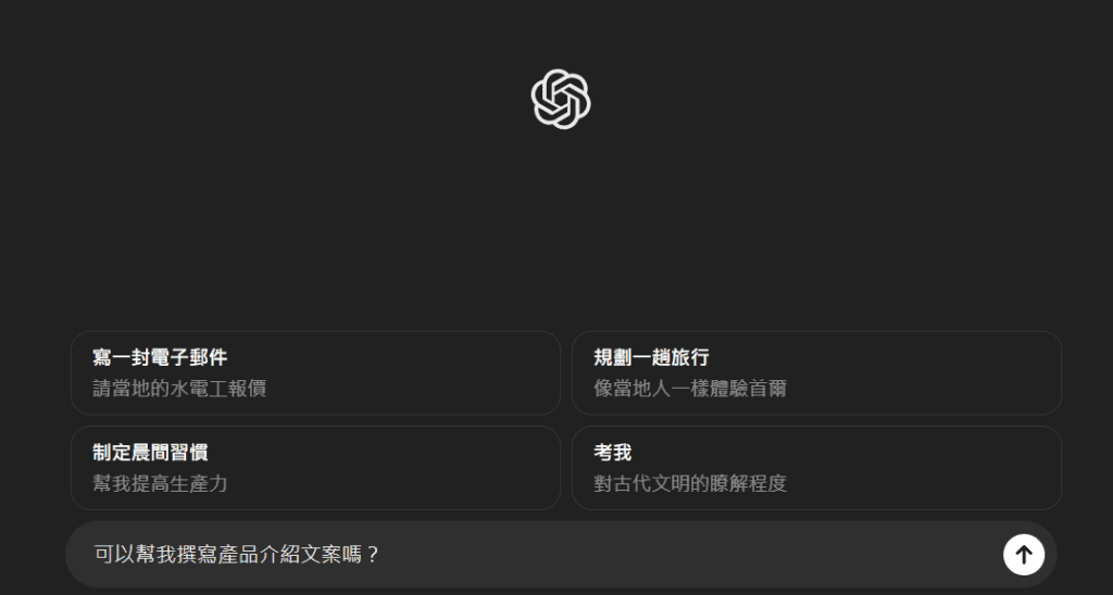 AI 自動化應用可以幫助你寫出吸引人的產品介紹文案／圖擷自 Chat GPT