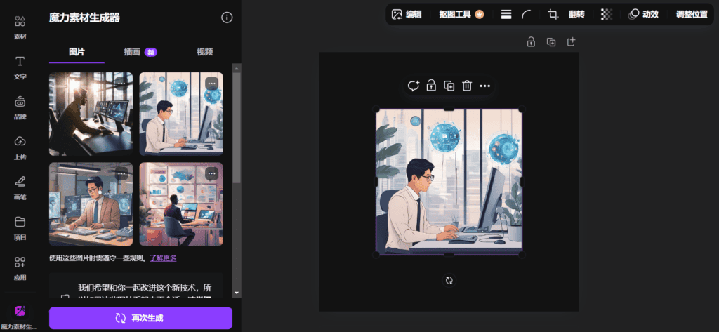 雖說 Claude 沒辦法生成圖片,但 Canva 卻可以辦到這一點