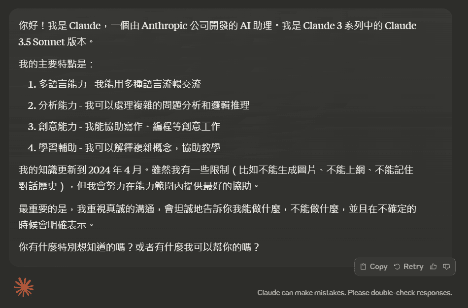 圖/Claude 生成文字的語氣較為貼近人類口吻