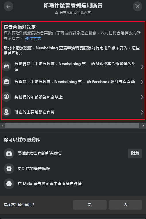 圖／從廣告商偏好設定中取得 FB 廣告受眾資訊