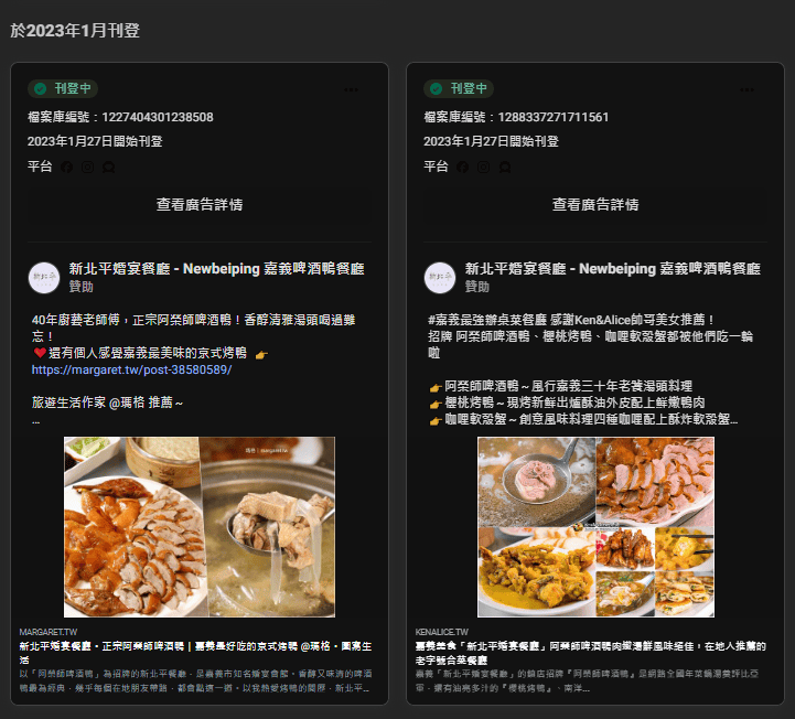 圖／競品投放時間很長的 FB 廣告，代表這則 FB 廣告效益表現良好