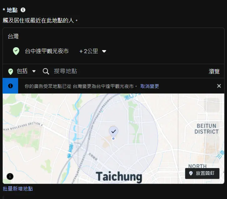 圖／FB 廣泛受眾設定教學－地區