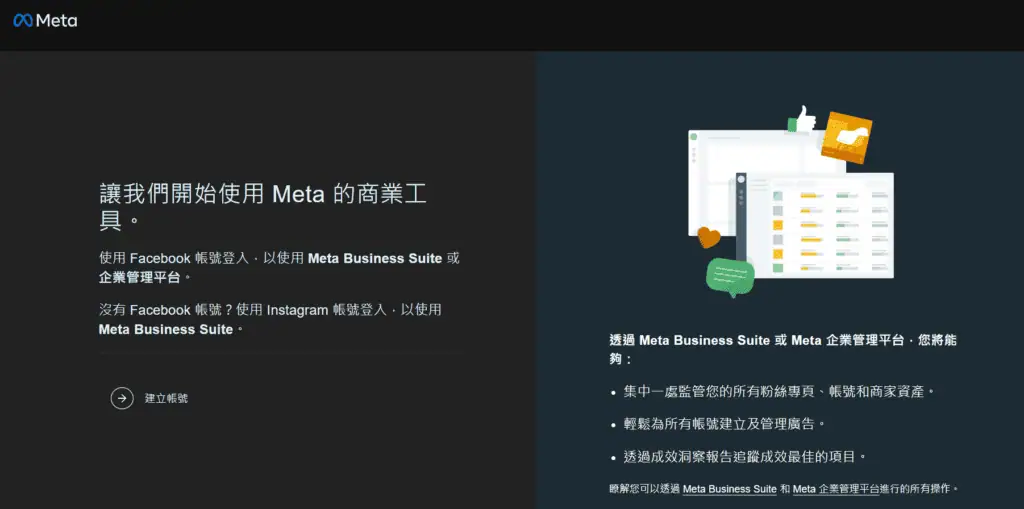 圖／開始投放 FB 廣告前，先建立企業管理平台