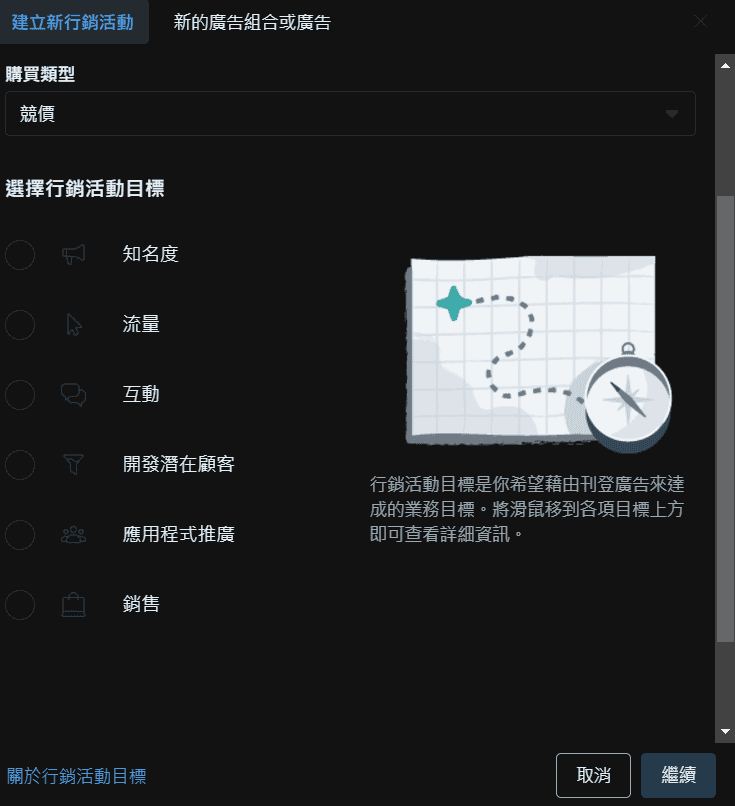 圖/FB 廣告投放教學-選擇行銷活動目標