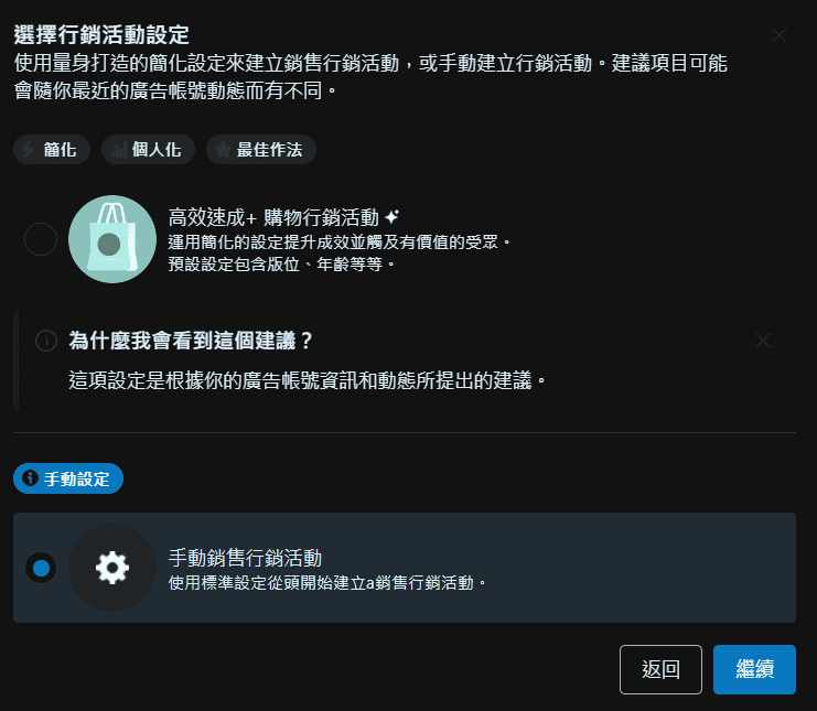 圖/FB 廣告投放教學-手動銷售行銷活動