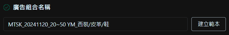 圖/FB 廣告投放教學-設定手動設定廣告組合的名稱