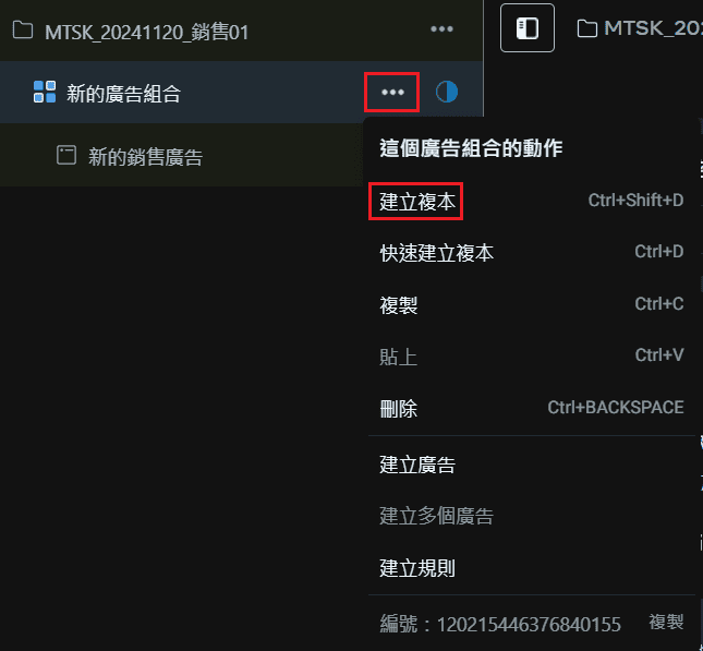 圖/FB 廣告投放教學-建立第二種廣告組合