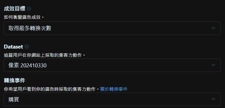 圖/FB 廣告投放教學-設定成效目標、像素、轉換事件