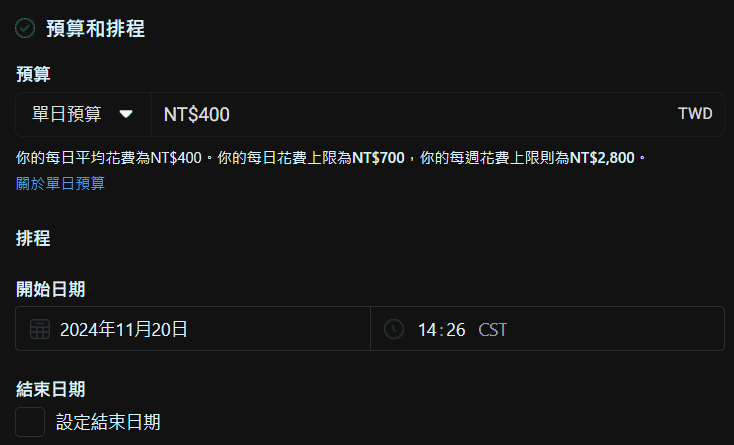 圖/FB 廣告投放教學-設定 FB 廣告費用