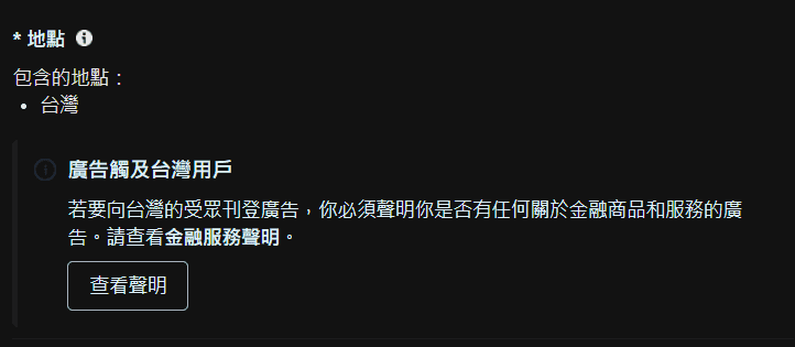 圖/FB 廣告投放教學-設定廣告受眾地點