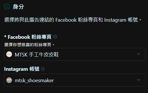 圖/FB 廣告投放教學-選擇身分