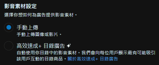 圖/FB 廣告投放教學-影音素材設定