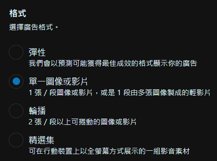 圖/FB 廣告投放教學-選擇廣告格式
