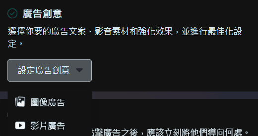圖/FB 廣告投放教學-圖像廣告或影片廣告