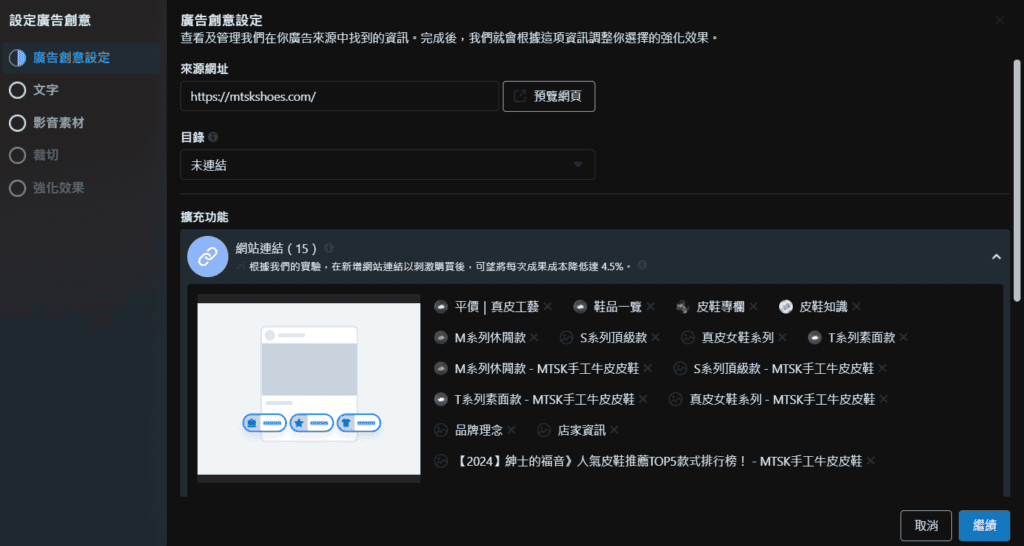 圖/FB 廣告投放教學-廣告創意設定