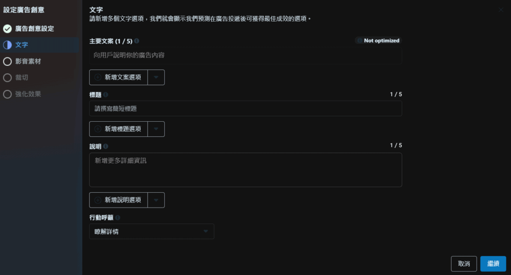 圖/FB 廣告投放教學-設定廣告文字
