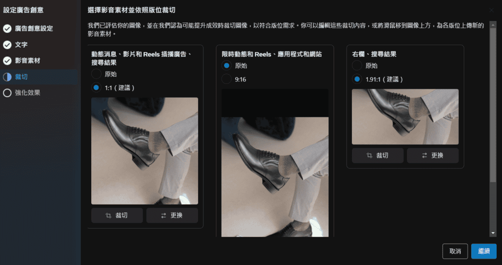 圖/FB 廣告投放教學-裁切廣告素材