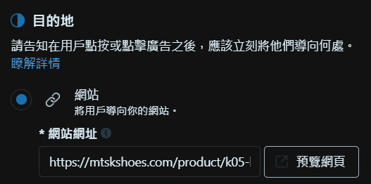 圖/FB 廣告投放教學-置入商品頁連結