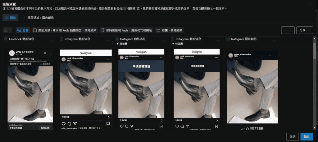 圖/FB 廣告投放教學-預覽廣告並優化