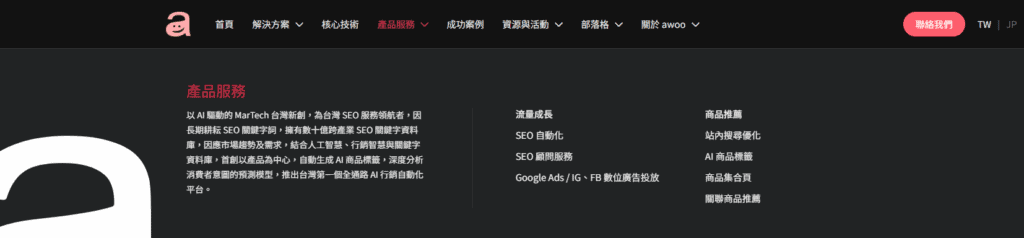 AEO 公司推薦 - Awoo 阿物科技