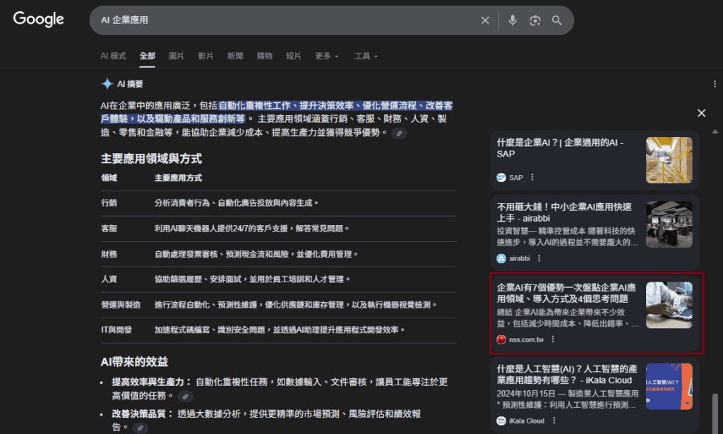 戰國策網路科技 AEO 成功案例