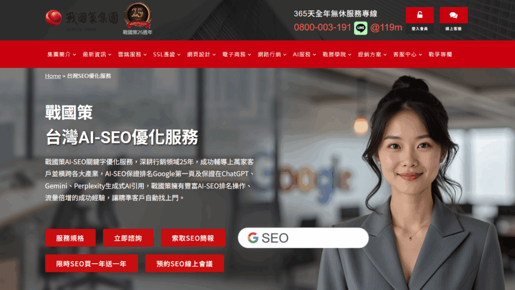 AEO 公司推薦 - 戰國策網路科技